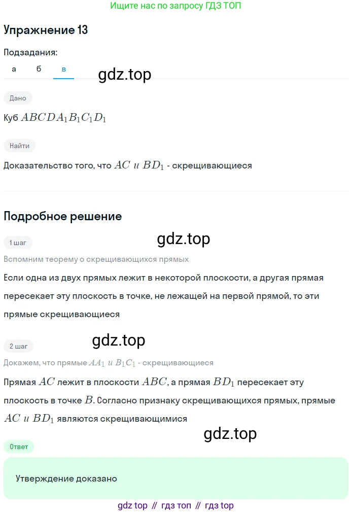 ГДЗ Геометрия, 10 класс рабочая тетрадь, авторы: Глазков Юрий Александрович, Юдина Ирина Игоревна, Бутузов Валентин Фёдорович, издательство Просвещение, Москва, 2020, коричневого цвета, страница 12, номер 13, Решение (продолжение 3)