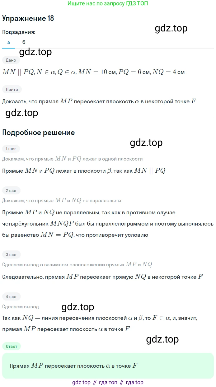 ГДЗ Геометрия, 10 класс рабочая тетрадь, авторы: Глазков Юрий Александрович, Юдина Ирина Игоревна, Бутузов Валентин Фёдорович, издательство Просвещение, Москва, 2020, коричневого цвета, страница 15, номер 18, Решение