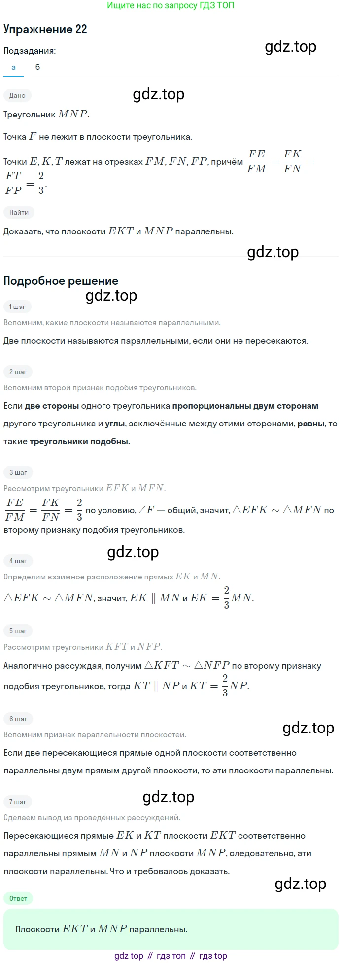ГДЗ Геометрия, 10 класс рабочая тетрадь, авторы: Глазков Юрий Александрович, Юдина Ирина Игоревна, Бутузов Валентин Фёдорович, издательство Просвещение, Москва, 2020, коричневого цвета, страница 18, номер 22, Решение