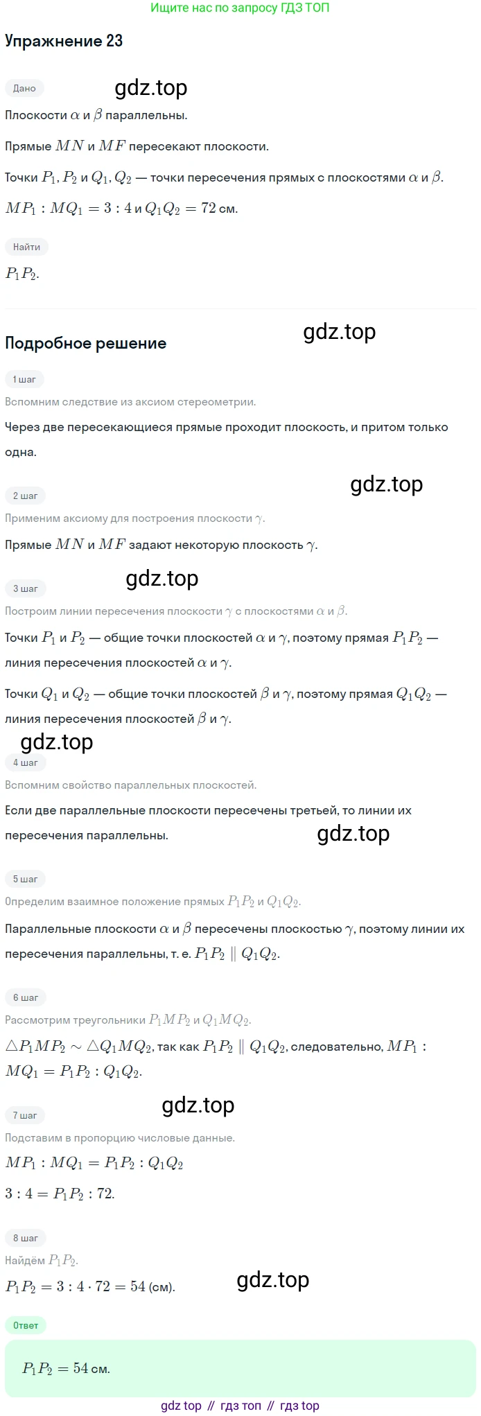 ГДЗ Геометрия, 10 класс рабочая тетрадь, авторы: Глазков Юрий Александрович, Юдина Ирина Игоревна, Бутузов Валентин Фёдорович, издательство Просвещение, Москва, 2020, коричневого цвета, страница 19, номер 23, Решение
