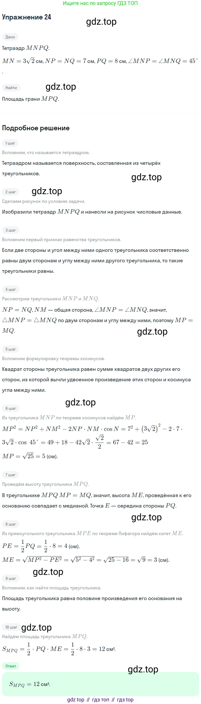 ГДЗ Геометрия, 10 класс рабочая тетрадь, авторы: Глазков Юрий Александрович, Юдина Ирина Игоревна, Бутузов Валентин Фёдорович, издательство Просвещение, Москва, 2020, коричневого цвета, страница 19, номер 24, Решение