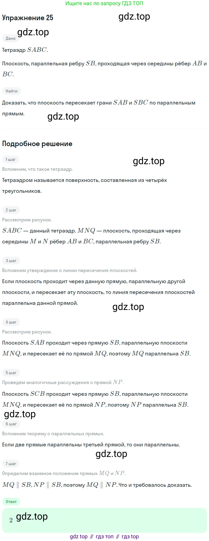 ГДЗ Геометрия, 10 класс рабочая тетрадь, авторы: Глазков Юрий Александрович, Юдина Ирина Игоревна, Бутузов Валентин Фёдорович, издательство Просвещение, Москва, 2020, коричневого цвета, страница 20, номер 25, Решение