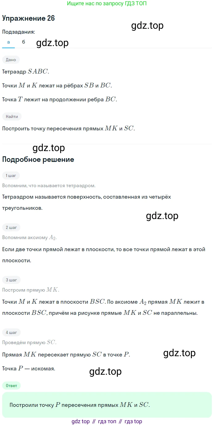 ГДЗ Геометрия, 10 класс рабочая тетрадь, авторы: Глазков Юрий Александрович, Юдина Ирина Игоревна, Бутузов Валентин Фёдорович, издательство Просвещение, Москва, 2020, коричневого цвета, страница 20, номер 26, Решение
