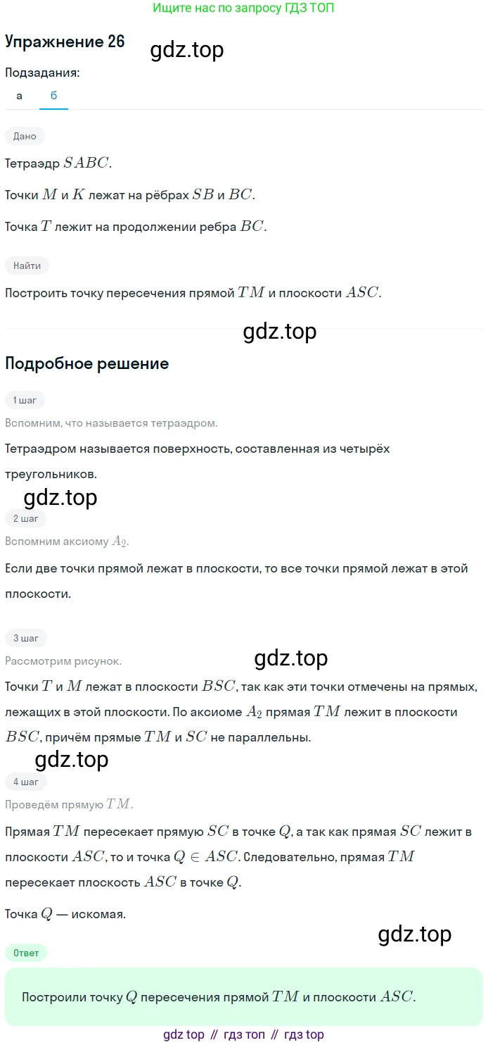 ГДЗ Геометрия, 10 класс рабочая тетрадь, авторы: Глазков Юрий Александрович, Юдина Ирина Игоревна, Бутузов Валентин Фёдорович, издательство Просвещение, Москва, 2020, коричневого цвета, страница 20, номер 26, Решение (продолжение 2)