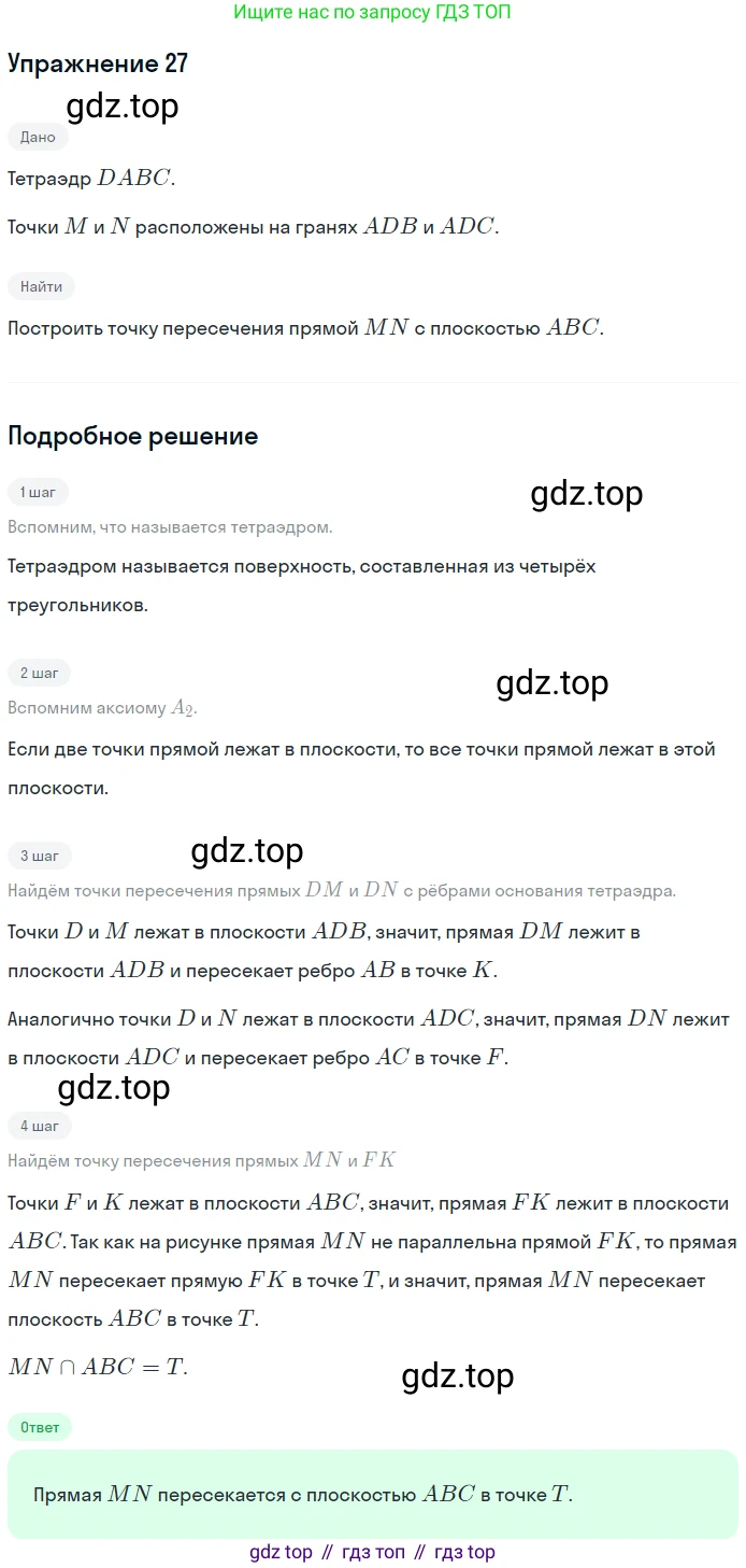 ГДЗ Геометрия, 10 класс рабочая тетрадь, авторы: Глазков Юрий Александрович, Юдина Ирина Игоревна, Бутузов Валентин Фёдорович, издательство Просвещение, Москва, 2020, коричневого цвета, страница 21, номер 27, Решение