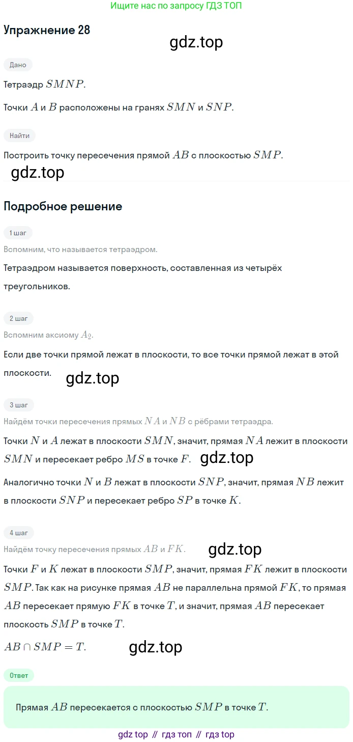 ГДЗ Геометрия, 10 класс рабочая тетрадь, авторы: Глазков Юрий Александрович, Юдина Ирина Игоревна, Бутузов Валентин Фёдорович, издательство Просвещение, Москва, 2020, коричневого цвета, страница 21, номер 28, Решение