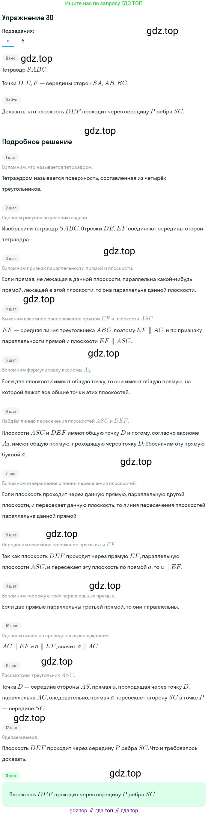ГДЗ Геометрия, 10 класс рабочая тетрадь, авторы: Глазков Юрий Александрович, Юдина Ирина Игоревна, Бутузов Валентин Фёдорович, издательство Просвещение, Москва, 2020, коричневого цвета, страница 22, номер 30, Решение