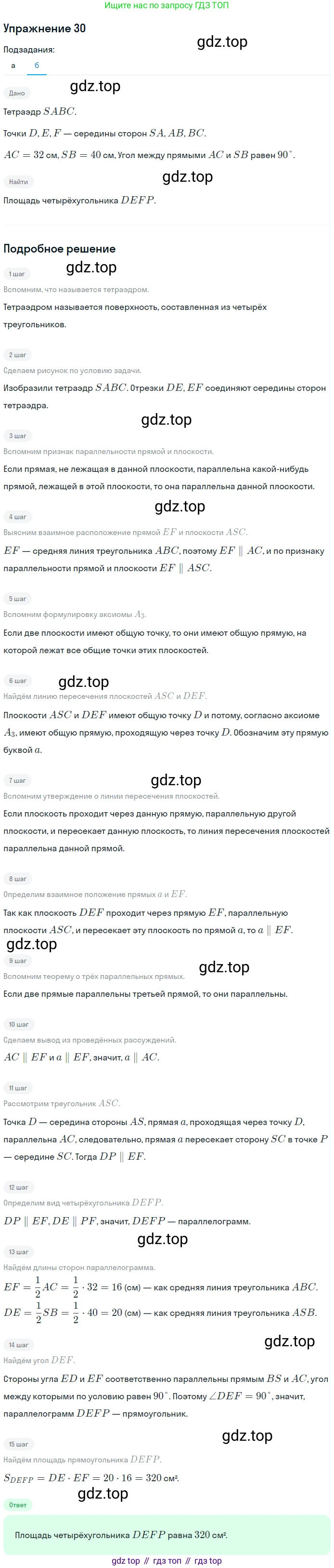 ГДЗ Геометрия, 10 класс рабочая тетрадь, авторы: Глазков Юрий Александрович, Юдина Ирина Игоревна, Бутузов Валентин Фёдорович, издательство Просвещение, Москва, 2020, коричневого цвета, страница 22, номер 30, Решение (продолжение 2)