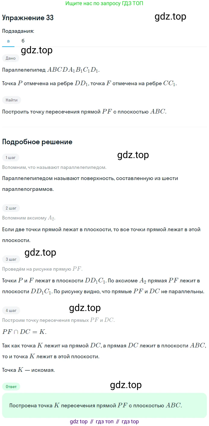 ГДЗ Геометрия, 10 класс рабочая тетрадь, авторы: Глазков Юрий Александрович, Юдина Ирина Игоревна, Бутузов Валентин Фёдорович, издательство Просвещение, Москва, 2020, коричневого цвета, страница 25, номер 33, Решение