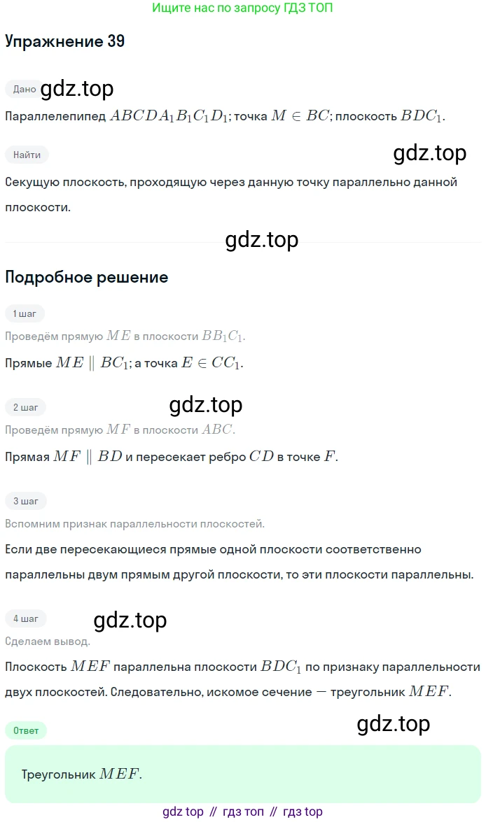 ГДЗ Геометрия, 10 класс рабочая тетрадь, авторы: Глазков Юрий Александрович, Юдина Ирина Игоревна, Бутузов Валентин Фёдорович, издательство Просвещение, Москва, 2020, коричневого цвета, страница 28, номер 39, Решение