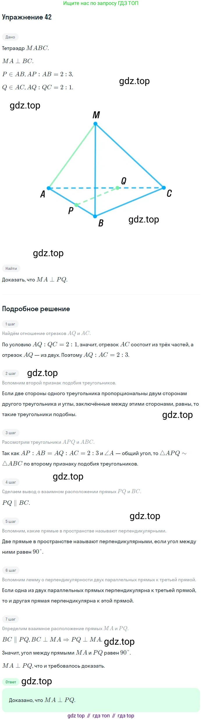 ГДЗ Геометрия, 10 класс рабочая тетрадь, авторы: Глазков Юрий Александрович, Юдина Ирина Игоревна, Бутузов Валентин Фёдорович, издательство Просвещение, Москва, 2020, коричневого цвета, страница 37, номер 42, Решение