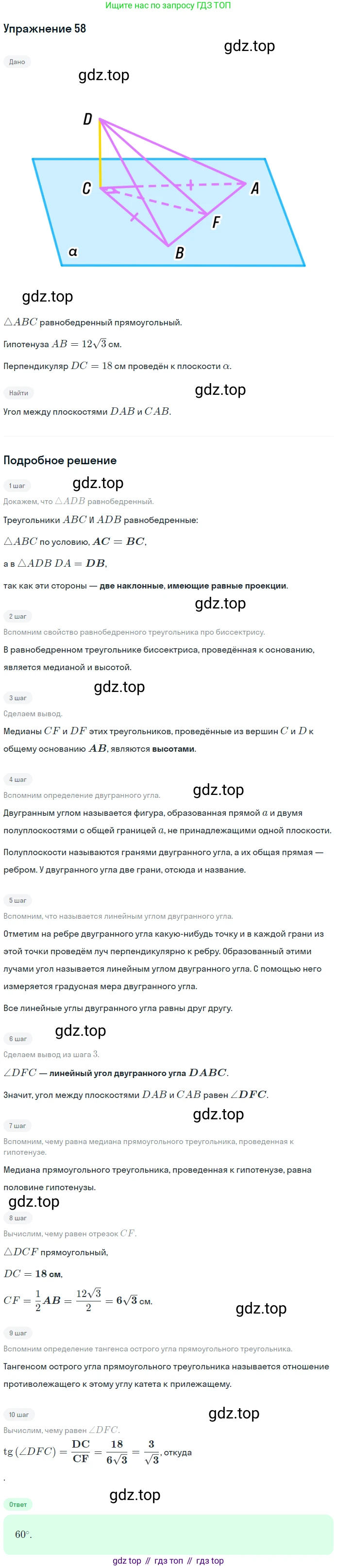 ГДЗ Геометрия, 10 класс рабочая тетрадь, авторы: Глазков Юрий Александрович, Юдина Ирина Игоревна, Бутузов Валентин Фёдорович, издательство Просвещение, Москва, 2020, коричневого цвета, страница 47, номер 58, Решение