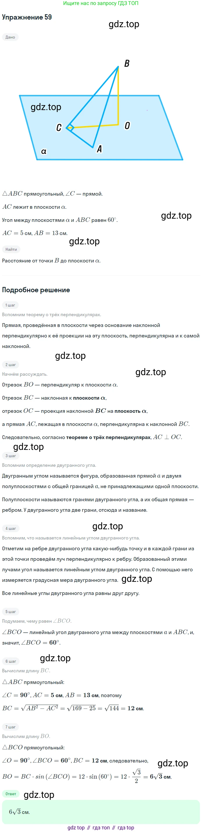 ГДЗ Геометрия, 10 класс рабочая тетрадь, авторы: Глазков Юрий Александрович, Юдина Ирина Игоревна, Бутузов Валентин Фёдорович, издательство Просвещение, Москва, 2020, коричневого цвета, страница 47, номер 59, Решение