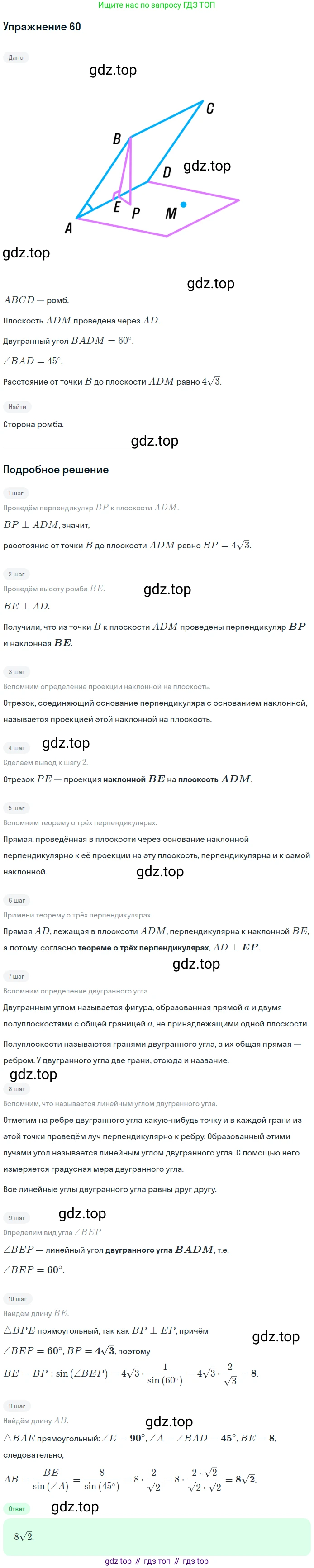ГДЗ Геометрия, 10 класс рабочая тетрадь, авторы: Глазков Юрий Александрович, Юдина Ирина Игоревна, Бутузов Валентин Фёдорович, издательство Просвещение, Москва, 2020, коричневого цвета, страница 48, номер 60, Решение