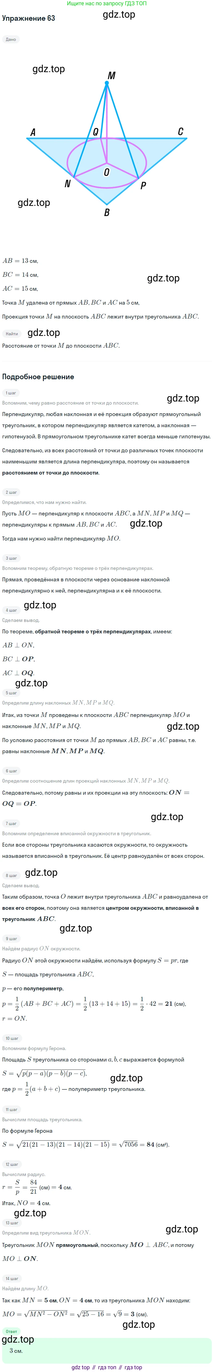 ГДЗ Геометрия, 10 класс рабочая тетрадь, авторы: Глазков Юрий Александрович, Юдина Ирина Игоревна, Бутузов Валентин Фёдорович, издательство Просвещение, Москва, 2020, коричневого цвета, страница 50, номер 63, Решение