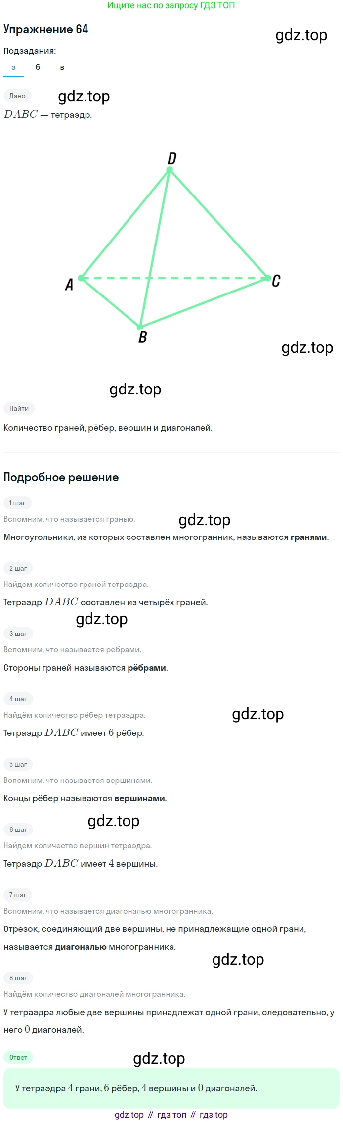 ГДЗ Геометрия, 10 класс рабочая тетрадь, авторы: Глазков Юрий Александрович, Юдина Ирина Игоревна, Бутузов Валентин Фёдорович, издательство Просвещение, Москва, 2020, коричневого цвета, страница 51, номер 64, Решение