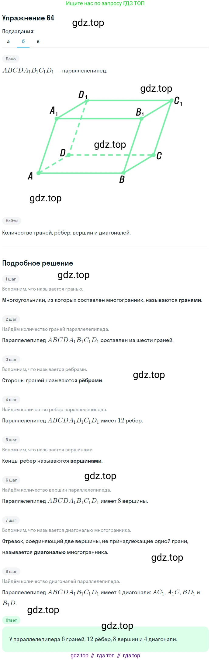 ГДЗ Геометрия, 10 класс рабочая тетрадь, авторы: Глазков Юрий Александрович, Юдина Ирина Игоревна, Бутузов Валентин Фёдорович, издательство Просвещение, Москва, 2020, коричневого цвета, страница 51, номер 64, Решение (продолжение 2)