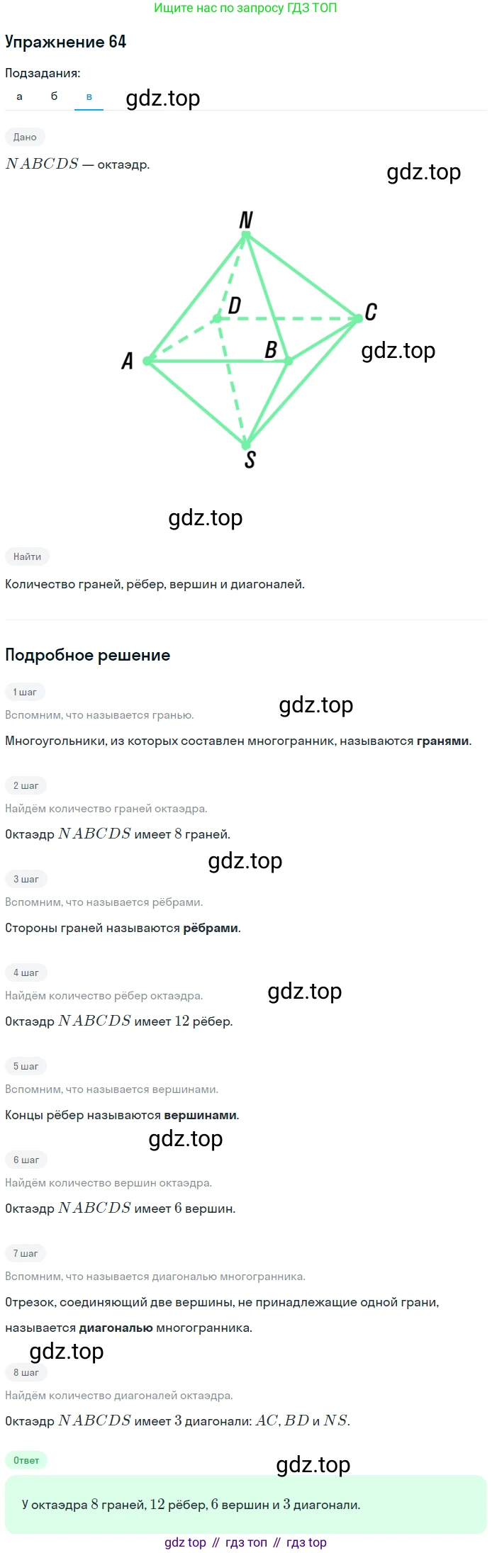 ГДЗ Геометрия, 10 класс рабочая тетрадь, авторы: Глазков Юрий Александрович, Юдина Ирина Игоревна, Бутузов Валентин Фёдорович, издательство Просвещение, Москва, 2020, коричневого цвета, страница 51, номер 64, Решение (продолжение 3)