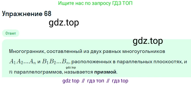ГДЗ Геометрия, 10 класс рабочая тетрадь, авторы: Глазков Юрий Александрович, Юдина Ирина Игоревна, Бутузов Валентин Фёдорович, издательство Просвещение, Москва, 2020, коричневого цвета, страница 52, номер 68, Решение