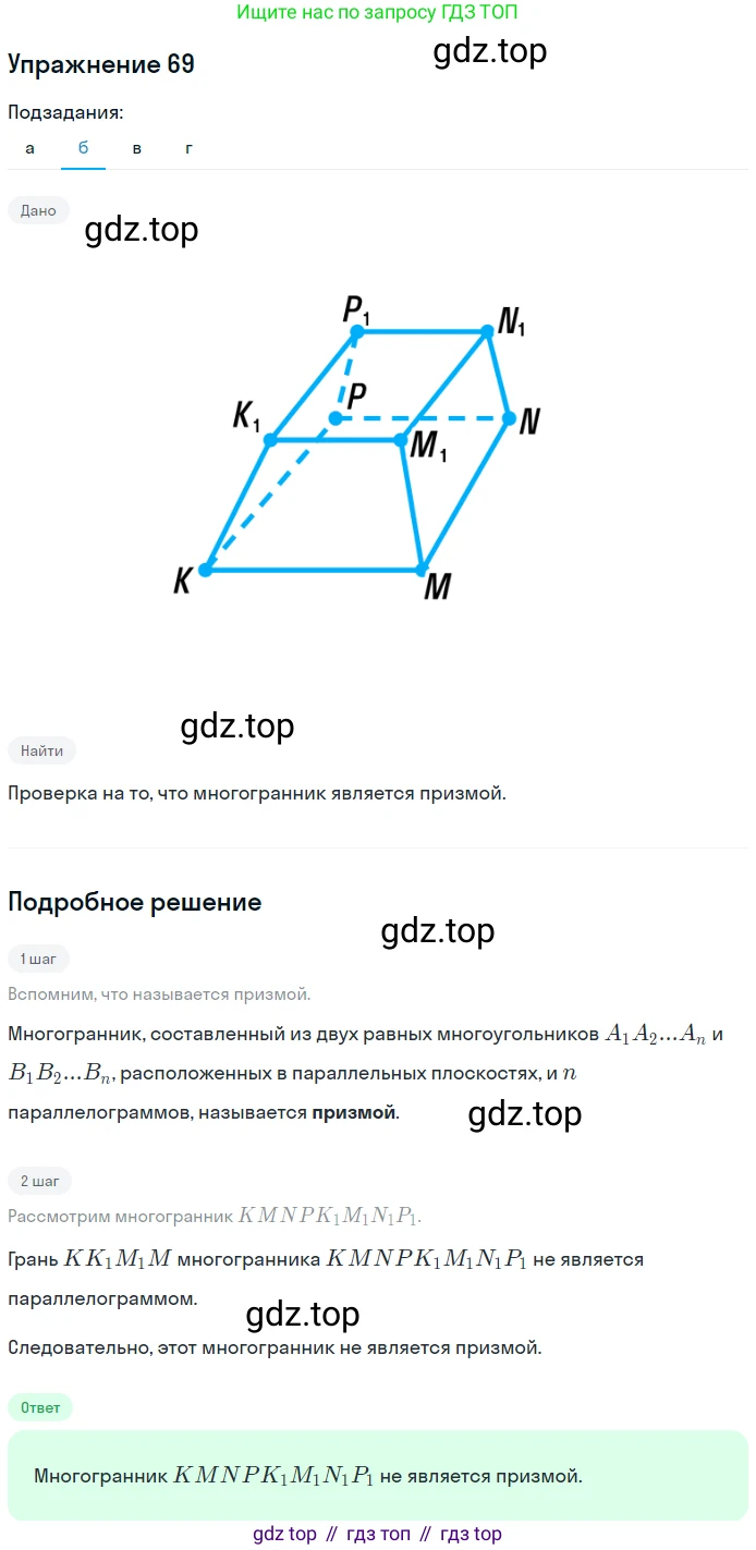 ГДЗ Геометрия, 10 класс рабочая тетрадь, авторы: Глазков Юрий Александрович, Юдина Ирина Игоревна, Бутузов Валентин Фёдорович, издательство Просвещение, Москва, 2020, коричневого цвета, страница 53, номер 69, Решение (продолжение 2)