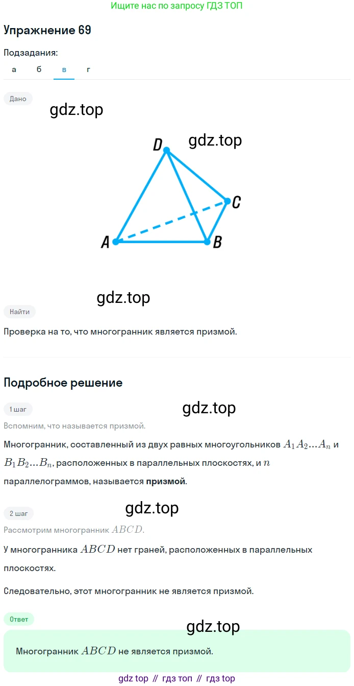 ГДЗ Геометрия, 10 класс рабочая тетрадь, авторы: Глазков Юрий Александрович, Юдина Ирина Игоревна, Бутузов Валентин Фёдорович, издательство Просвещение, Москва, 2020, коричневого цвета, страница 53, номер 69, Решение (продолжение 3)