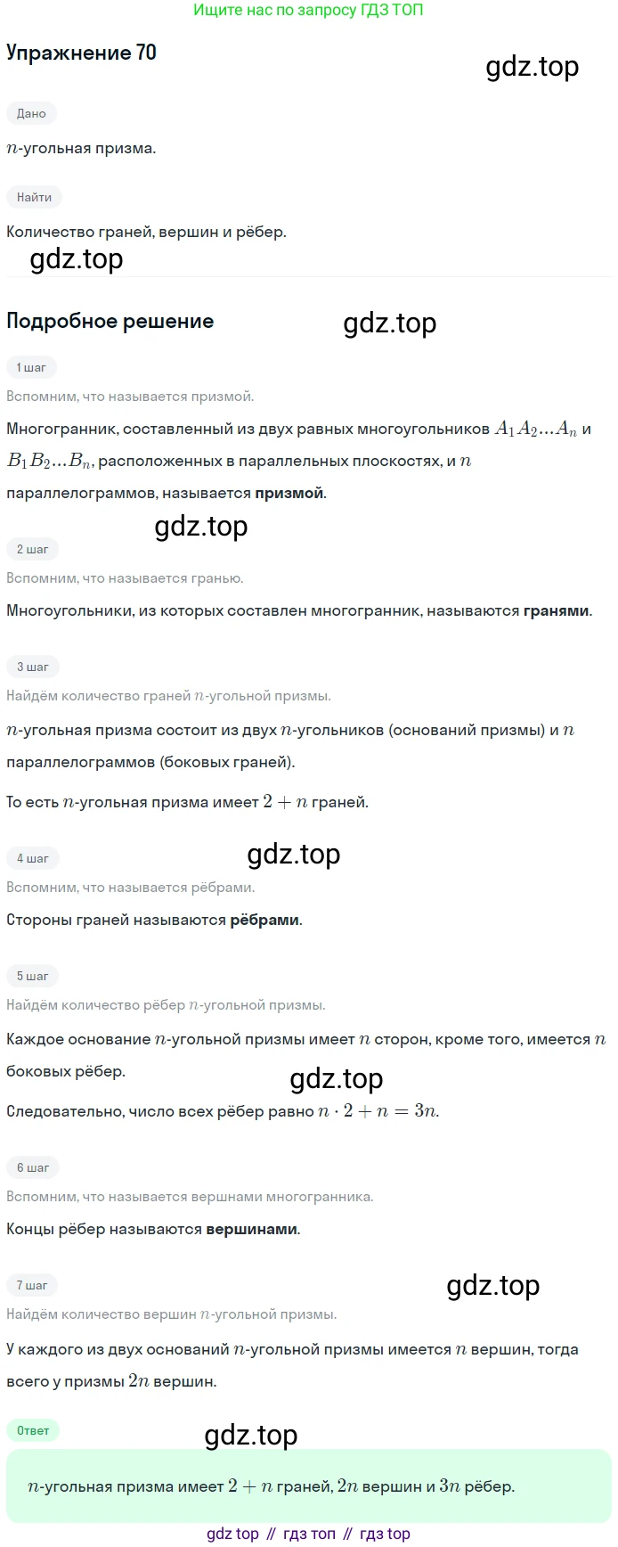 ГДЗ Геометрия, 10 класс рабочая тетрадь, авторы: Глазков Юрий Александрович, Юдина Ирина Игоревна, Бутузов Валентин Фёдорович, издательство Просвещение, Москва, 2020, коричневого цвета, страница 53, номер 70, Решение