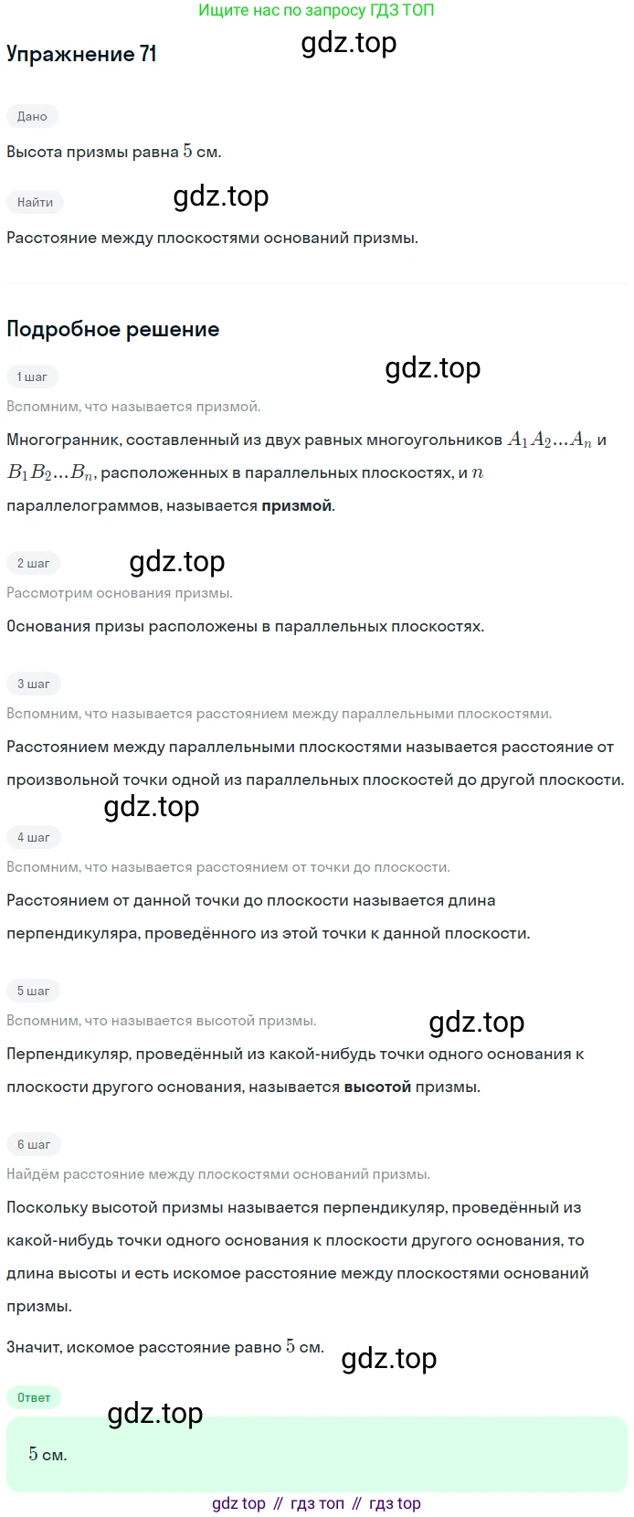 ГДЗ Геометрия, 10 класс рабочая тетрадь, авторы: Глазков Юрий Александрович, Юдина Ирина Игоревна, Бутузов Валентин Фёдорович, издательство Просвещение, Москва, 2020, коричневого цвета, страница 54, номер 71, Решение