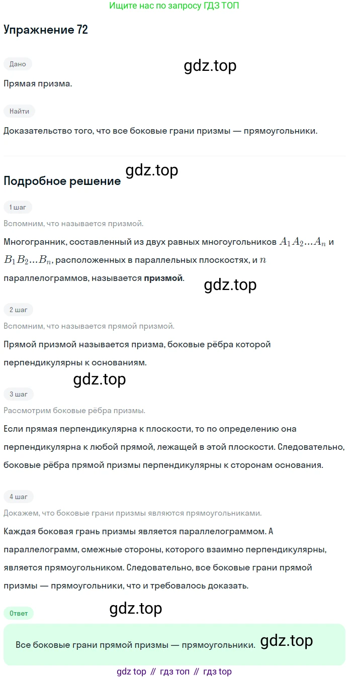 ГДЗ Геометрия, 10 класс рабочая тетрадь, авторы: Глазков Юрий Александрович, Юдина Ирина Игоревна, Бутузов Валентин Фёдорович, издательство Просвещение, Москва, 2020, коричневого цвета, страница 54, номер 72, Решение