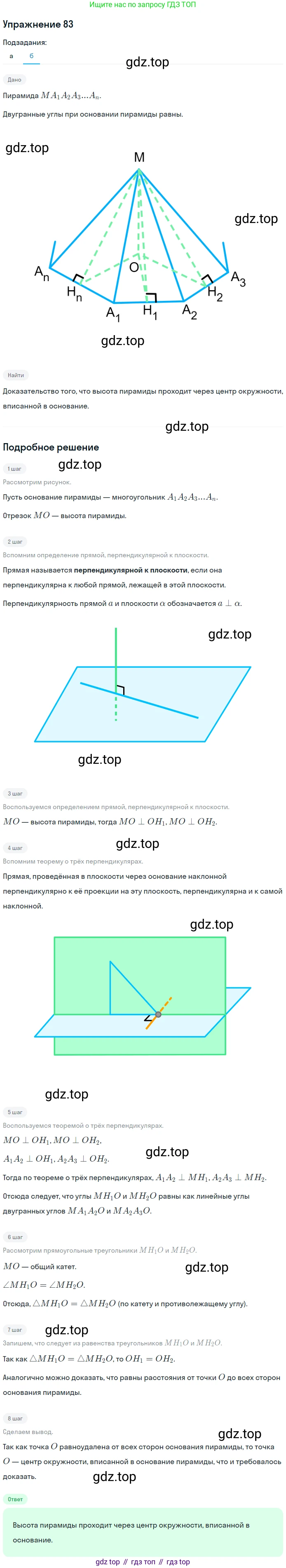 ГДЗ Геометрия, 10 класс рабочая тетрадь, авторы: Глазков Юрий Александрович, Юдина Ирина Игоревна, Бутузов Валентин Фёдорович, издательство Просвещение, Москва, 2020, коричневого цвета, страница 62, номер 83, Решение (продолжение 2)