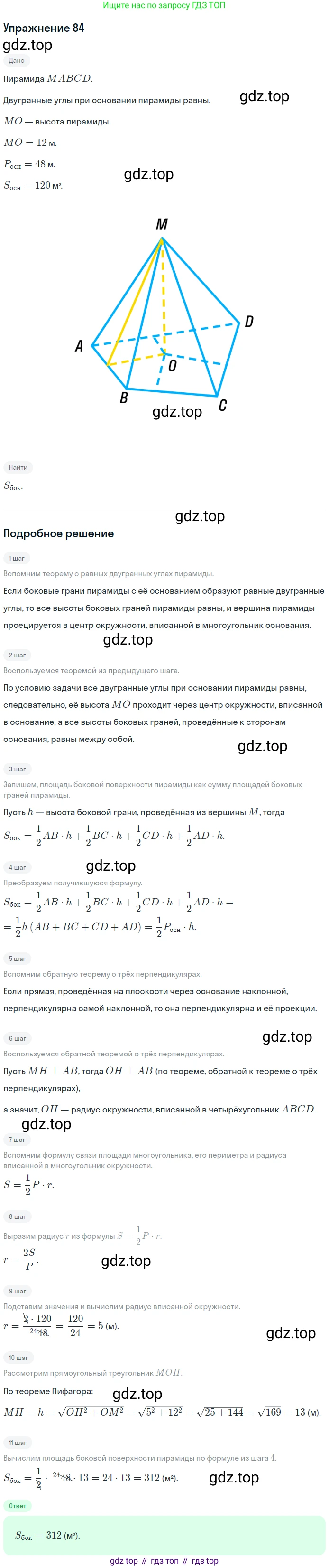 ГДЗ Геометрия, 10 класс рабочая тетрадь, авторы: Глазков Юрий Александрович, Юдина Ирина Игоревна, Бутузов Валентин Фёдорович, издательство Просвещение, Москва, 2020, коричневого цвета, страница 62, номер 84, Решение
