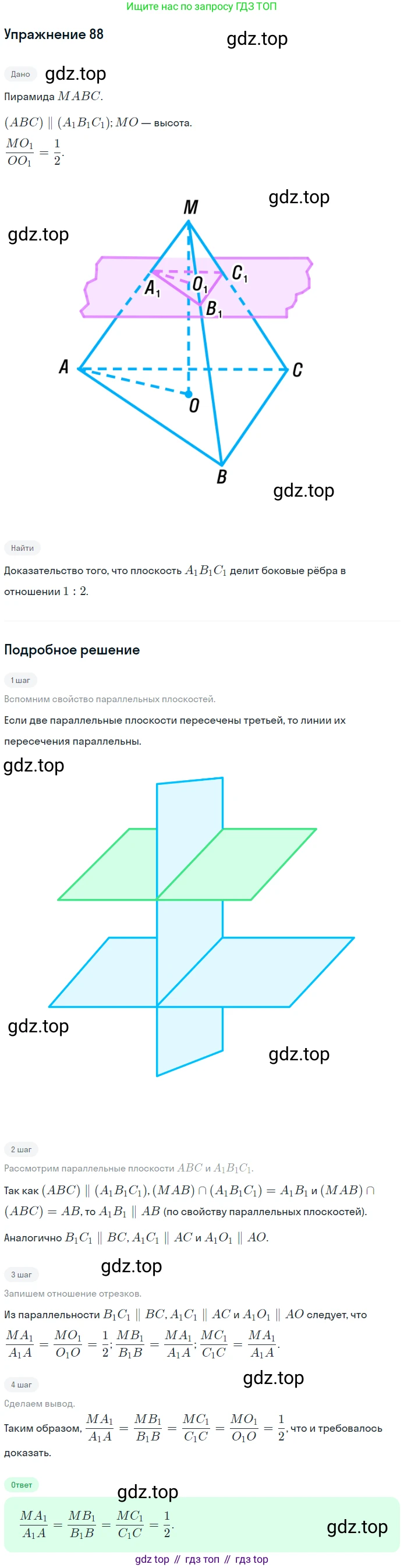 ГДЗ Геометрия, 10 класс рабочая тетрадь, авторы: Глазков Юрий Александрович, Юдина Ирина Игоревна, Бутузов Валентин Фёдорович, издательство Просвещение, Москва, 2020, коричневого цвета, страница 66, номер 88, Решение
