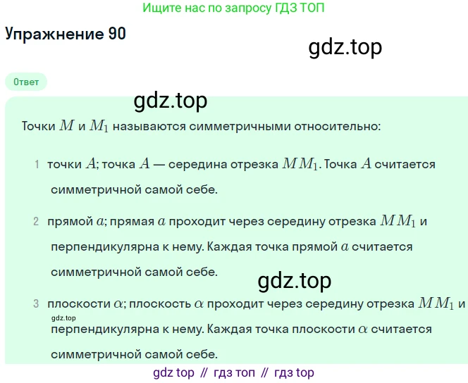 ГДЗ Геометрия, 10 класс рабочая тетрадь, авторы: Глазков Юрий Александрович, Юдина Ирина Игоревна, Бутузов Валентин Фёдорович, издательство Просвещение, Москва, 2020, коричневого цвета, страница 68, номер 90, Решение