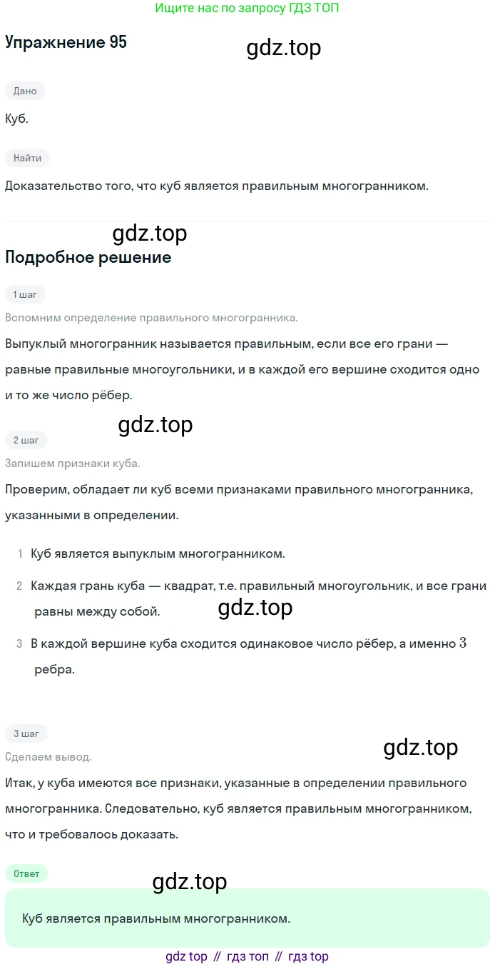 ГДЗ Геометрия, 10 класс рабочая тетрадь, авторы: Глазков Юрий Александрович, Юдина Ирина Игоревна, Бутузов Валентин Фёдорович, издательство Просвещение, Москва, 2020, коричневого цвета, страница 70, номер 95, Решение