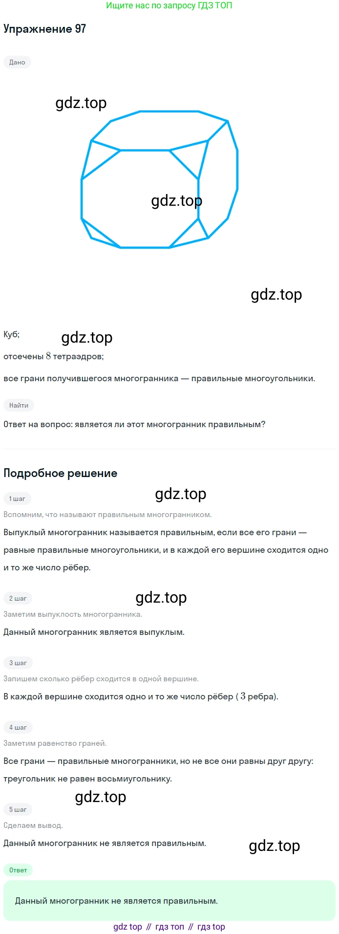 ГДЗ Геометрия, 10 класс рабочая тетрадь, авторы: Глазков Юрий Александрович, Юдина Ирина Игоревна, Бутузов Валентин Фёдорович, издательство Просвещение, Москва, 2020, коричневого цвета, страница 71, номер 97, Решение