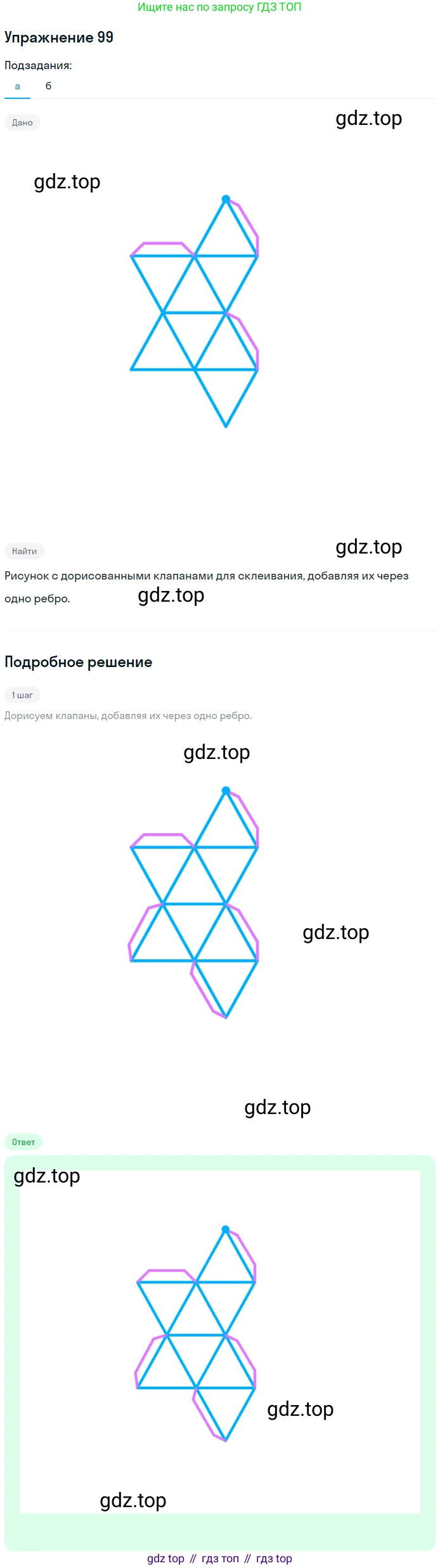 ГДЗ Геометрия, 10 класс рабочая тетрадь, авторы: Глазков Юрий Александрович, Юдина Ирина Игоревна, Бутузов Валентин Фёдорович, издательство Просвещение, Москва, 2020, коричневого цвета, страница 73, номер 99, Решение