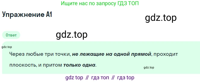 ГДЗ Геометрия, 10 класс рабочая тетрадь, авторы: Глазков Юрий Александрович, Юдина Ирина Игоревна, Бутузов Валентин Фёдорович, издательство Просвещение, Москва, 2020, коричневого цвета, страница 3, номер А2, Решение