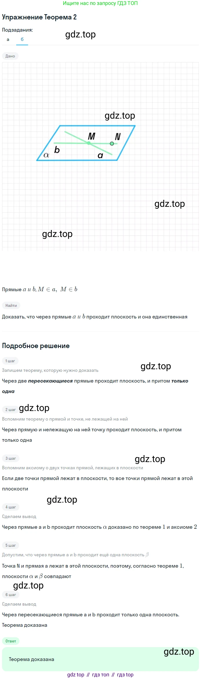 ГДЗ Геометрия, 10 класс рабочая тетрадь, авторы: Глазков Юрий Александрович, Юдина Ирина Игоревна, Бутузов Валентин Фёдорович, издательство Просвещение, Москва, 2020, коричневого цвета, страница 4, Решение (продолжение 2)