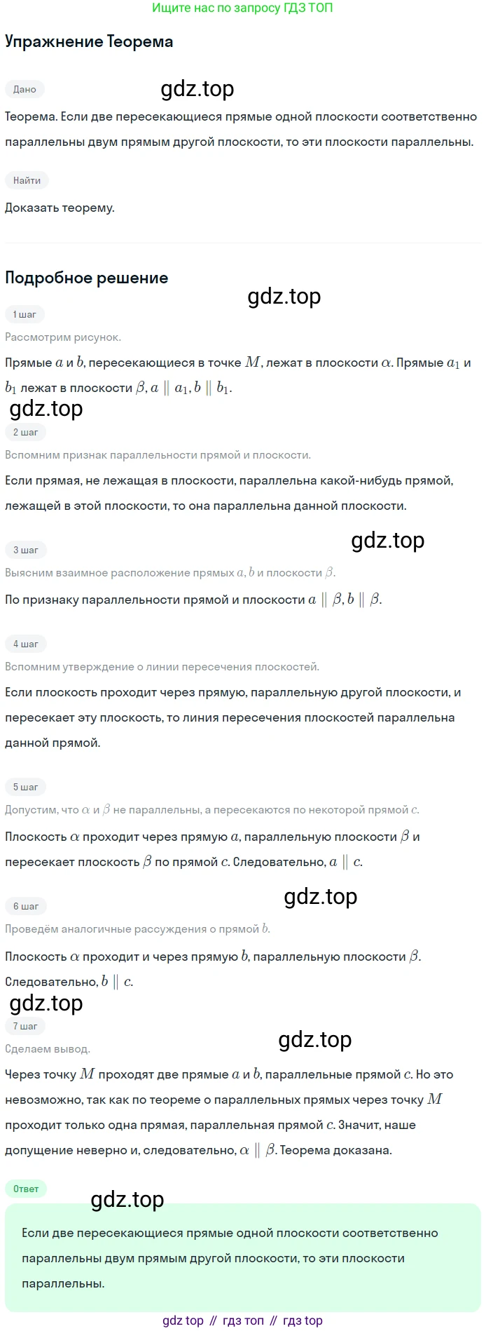 ГДЗ Геометрия, 10 класс рабочая тетрадь, авторы: Глазков Юрий Александрович, Юдина Ирина Игоревна, Бутузов Валентин Фёдорович, издательство Просвещение, Москва, 2020, коричневого цвета, страница 17, Решение