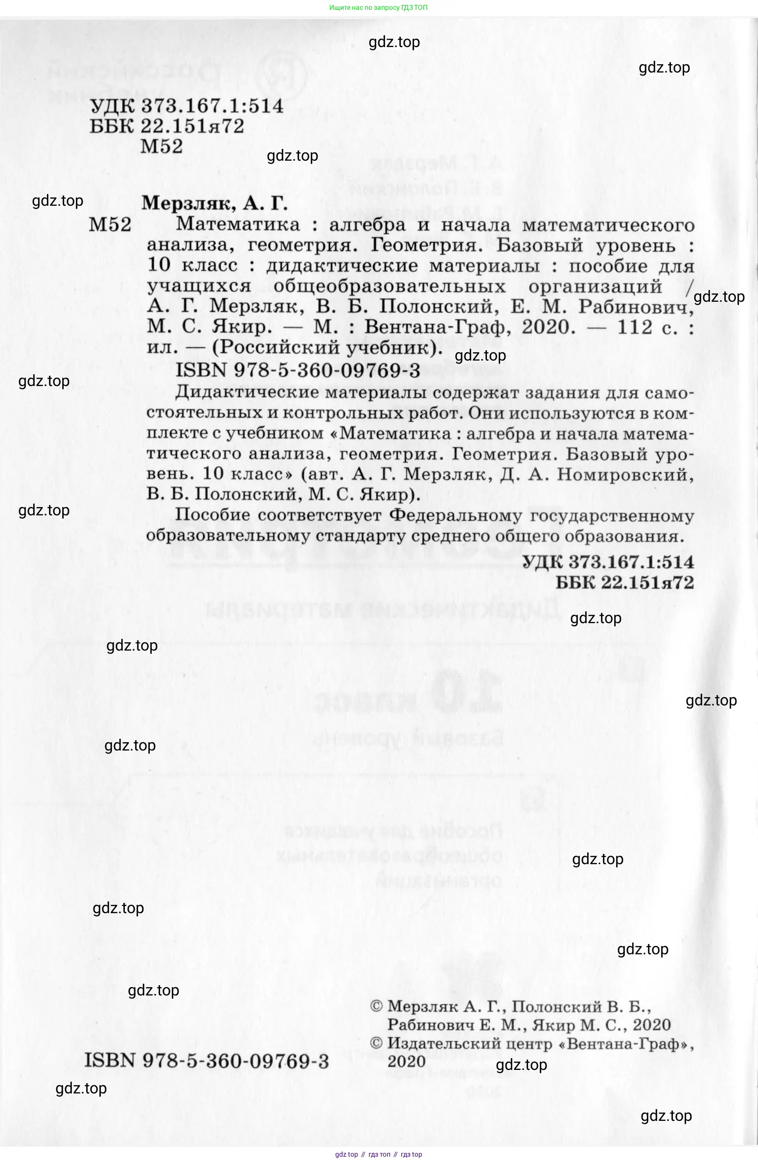 Геометрия, 10 класс Дидактические материалы, авторы: Мерзляк Аркадий Григорьевич, Полонский Виталий Борисович, Рабинович Ефим Михайлович, Якир Михаил Семёнович, издательство Вентана-граф, Москва, 2020, страница 2