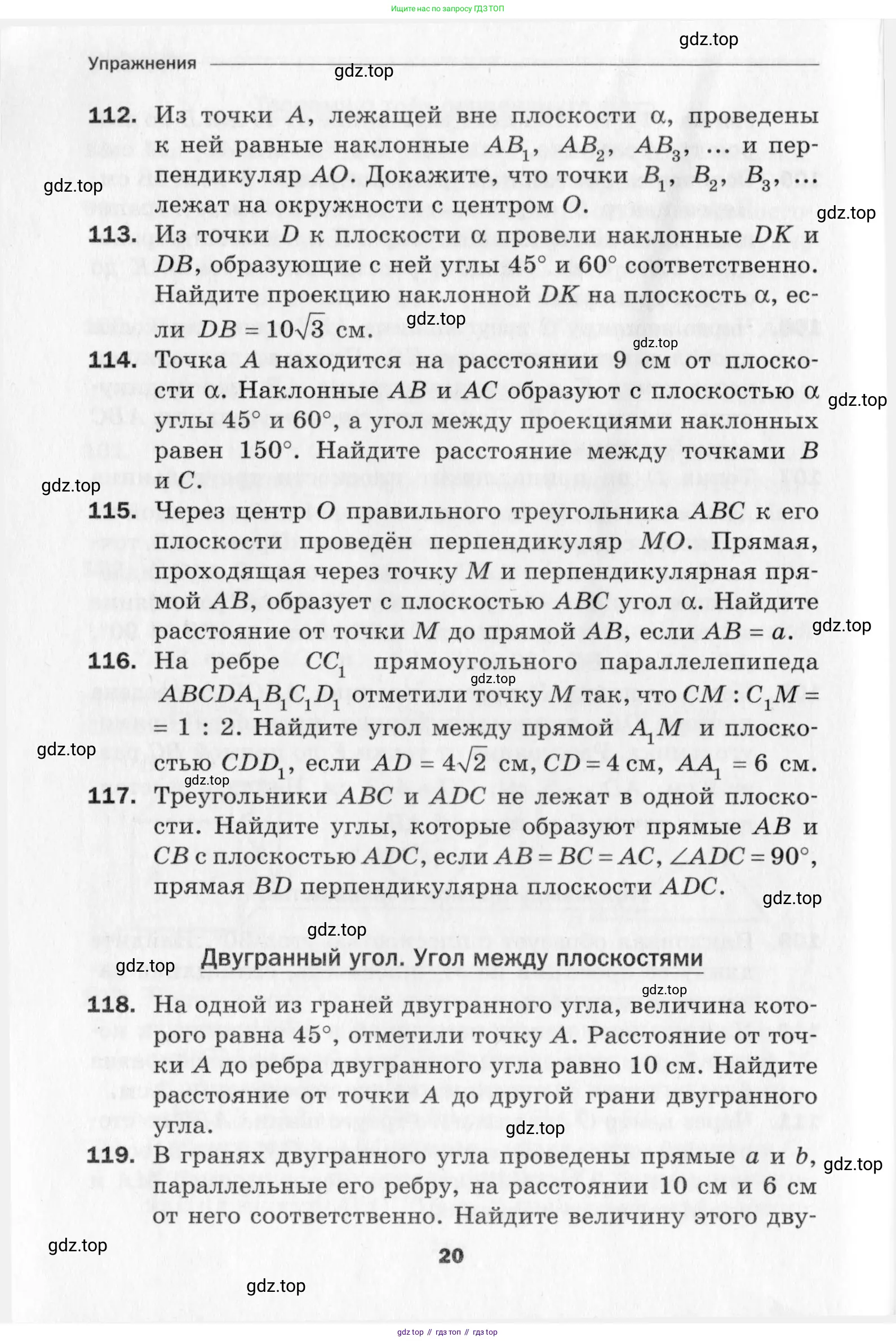 Геометрия, 10 класс Дидактические материалы, авторы: Мерзляк Аркадий Григорьевич, Полонский Виталий Борисович, Рабинович Ефим Михайлович, Якир Михаил Семёнович, издательство Вентана-граф, Москва, 2020, страница 20