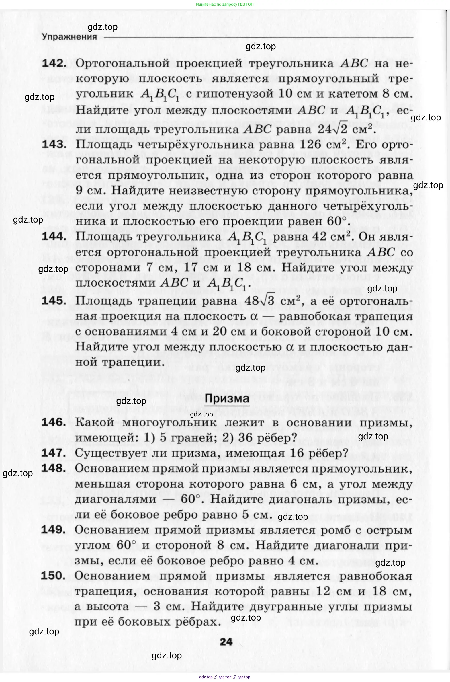 Геометрия, 10 класс Дидактические материалы, авторы: Мерзляк Аркадий Григорьевич, Полонский Виталий Борисович, Рабинович Ефим Михайлович, Якир Михаил Семёнович, издательство Вентана-граф, Москва, 2020, страница 24