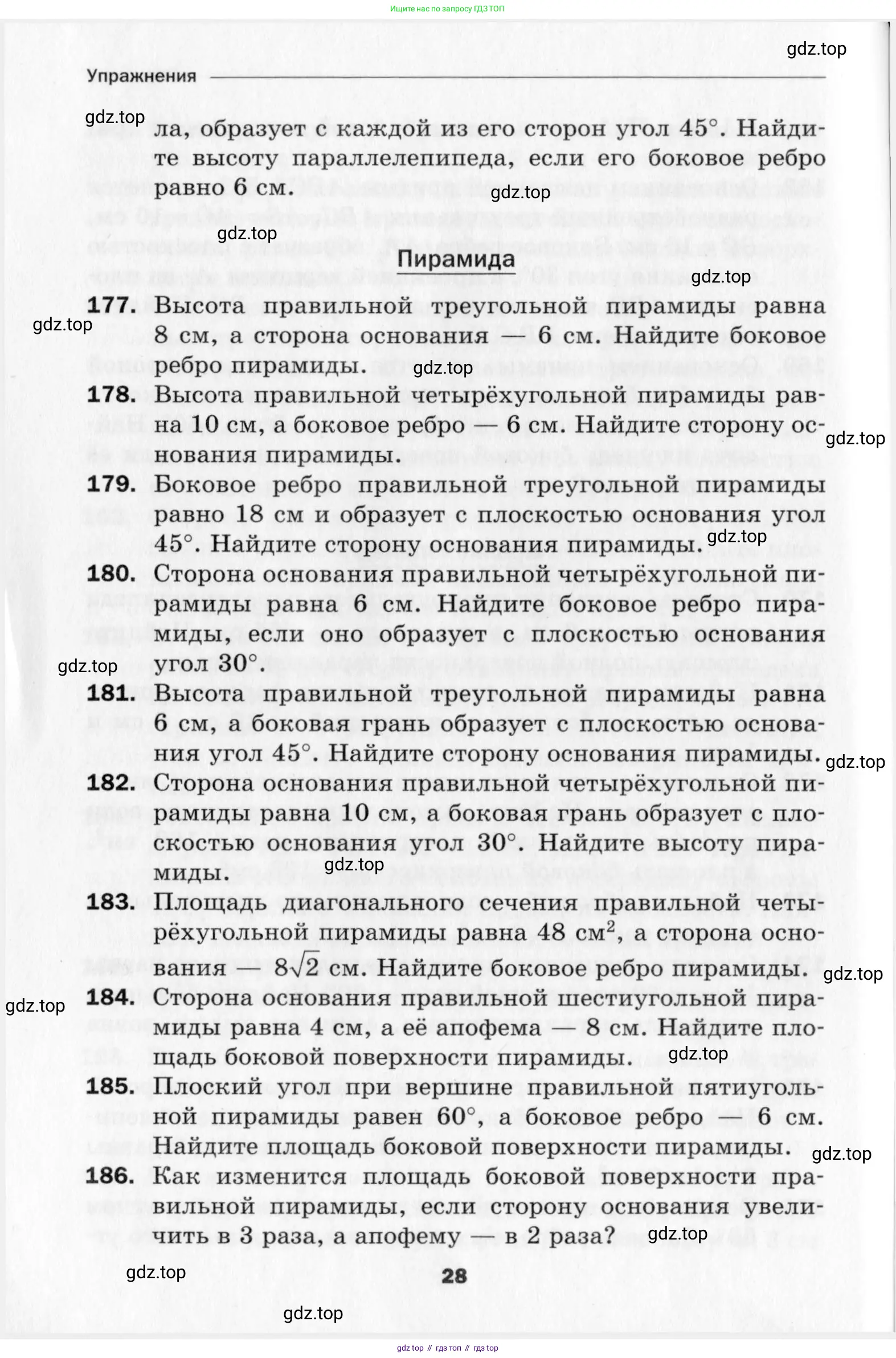 Геометрия, 10 класс Дидактические материалы, авторы: Мерзляк Аркадий Григорьевич, Полонский Виталий Борисович, Рабинович Ефим Михайлович, Якир Михаил Семёнович, издательство Вентана-граф, Москва, 2020, страница 28