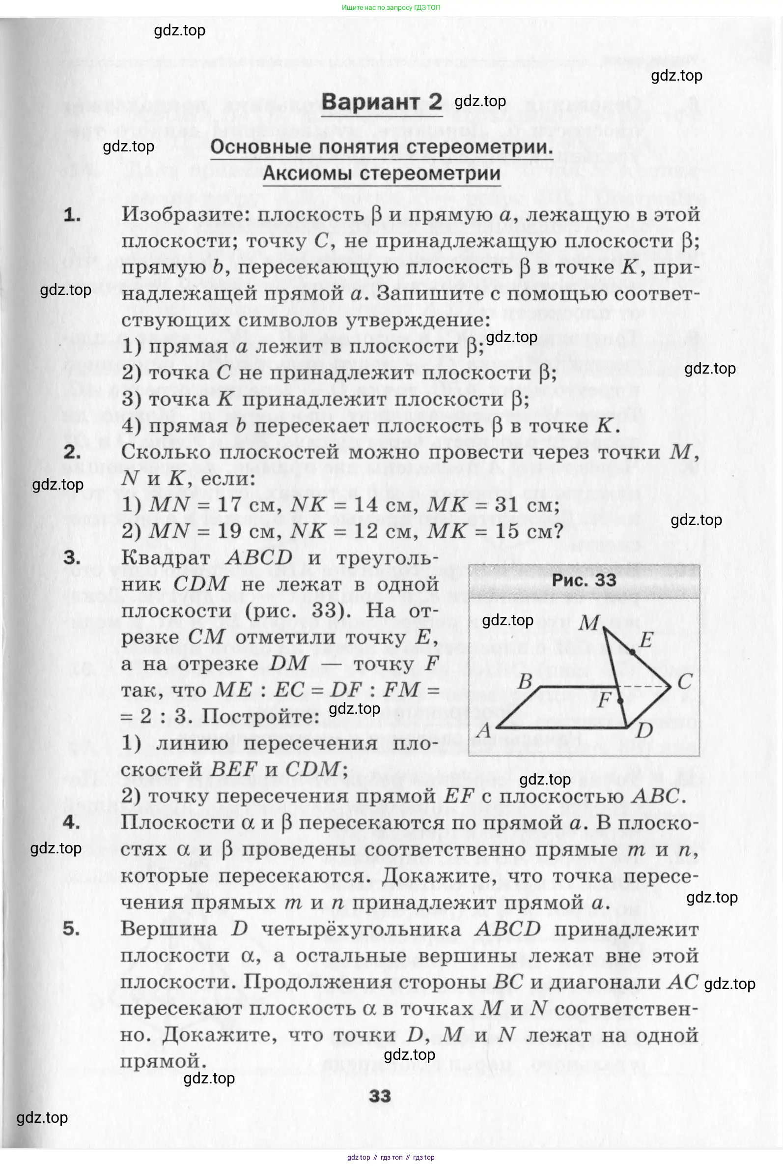 Геометрия, 10 класс Дидактические материалы, авторы: Мерзляк Аркадий Григорьевич, Полонский Виталий Борисович, Рабинович Ефим Михайлович, Якир Михаил Семёнович, издательство Вентана-граф, Москва, 2020, страница 33