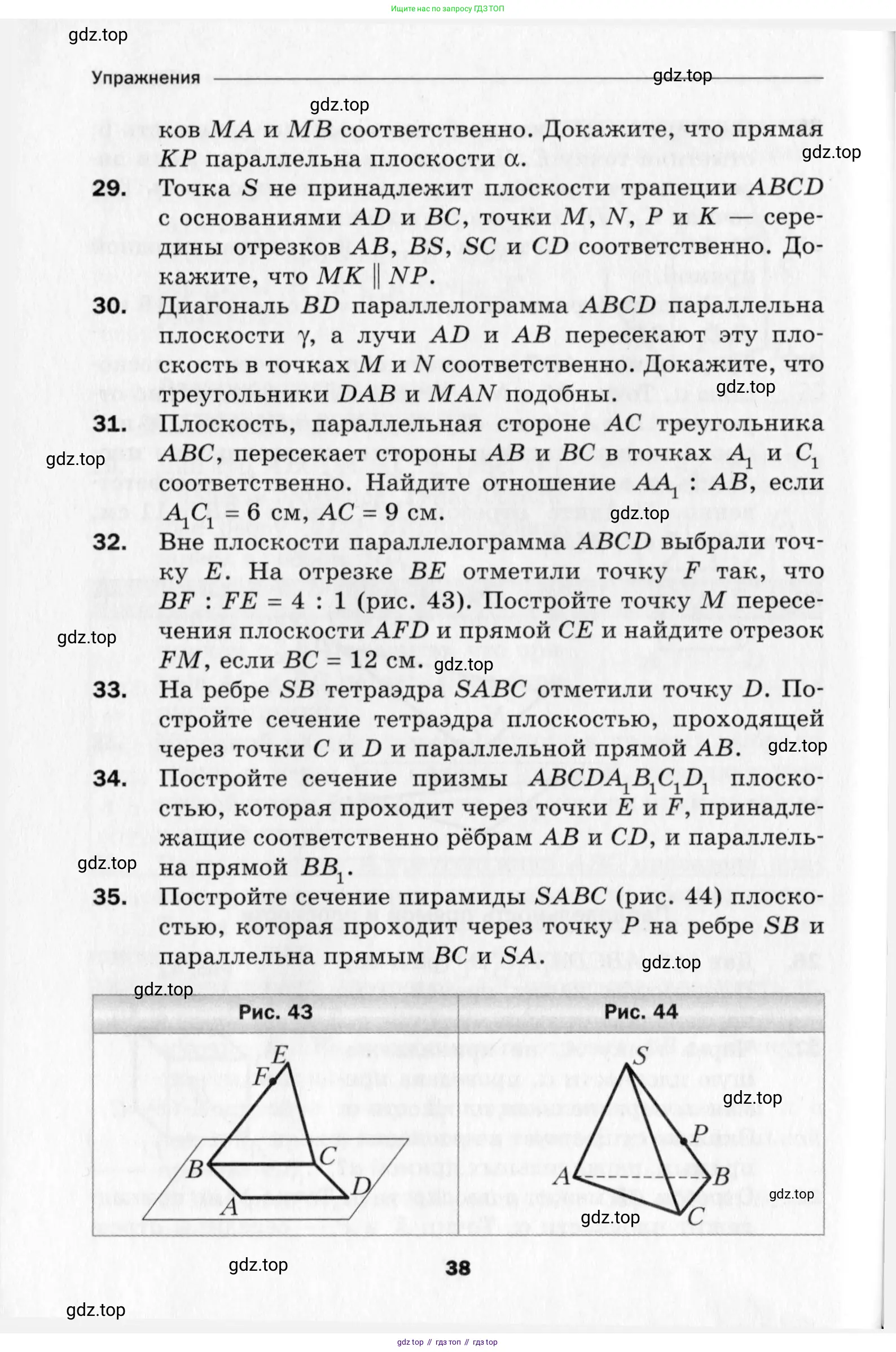 Геометрия, 10 класс Дидактические материалы, авторы: Мерзляк Аркадий Григорьевич, Полонский Виталий Борисович, Рабинович Ефим Михайлович, Якир Михаил Семёнович, издательство Вентана-граф, Москва, 2020, страница 38