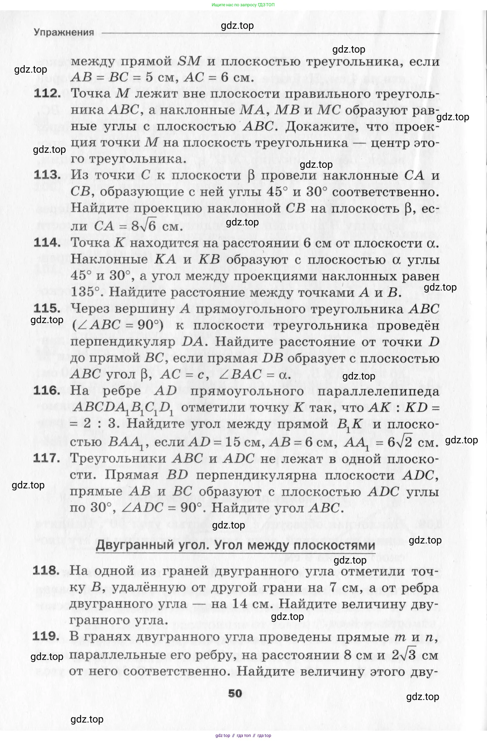 Геометрия, 10 класс Дидактические материалы, авторы: Мерзляк Аркадий Григорьевич, Полонский Виталий Борисович, Рабинович Ефим Михайлович, Якир Михаил Семёнович, издательство Вентана-граф, Москва, 2020, страница 50