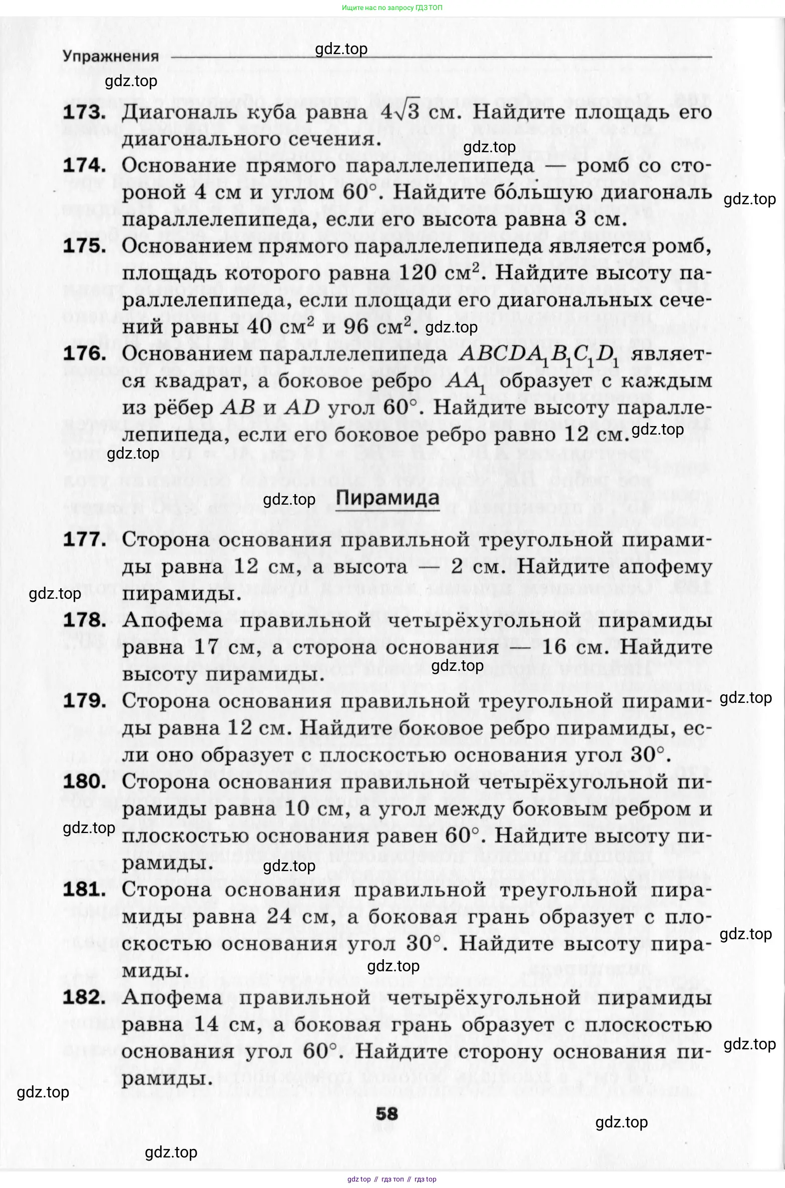 Геометрия, 10 класс Дидактические материалы, авторы: Мерзляк Аркадий Григорьевич, Полонский Виталий Борисович, Рабинович Ефим Михайлович, Якир Михаил Семёнович, издательство Вентана-граф, Москва, 2020, страница 58