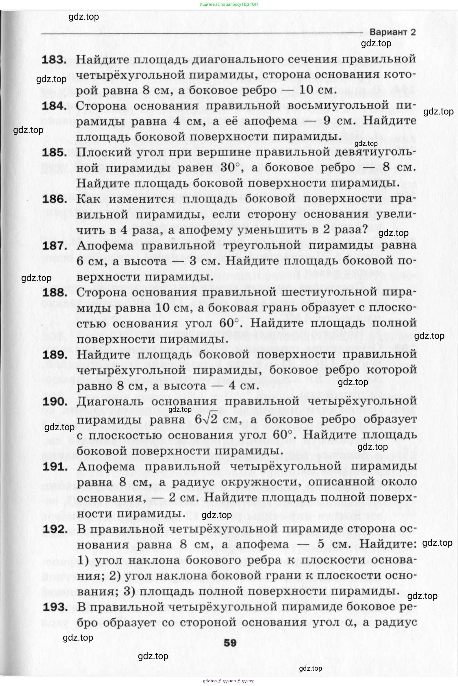Геометрия, 10 класс Дидактические материалы, авторы: Мерзляк Аркадий Григорьевич, Полонский Виталий Борисович, Рабинович Ефим Михайлович, Якир Михаил Семёнович, издательство Вентана-граф, Москва, 2020, страница 59