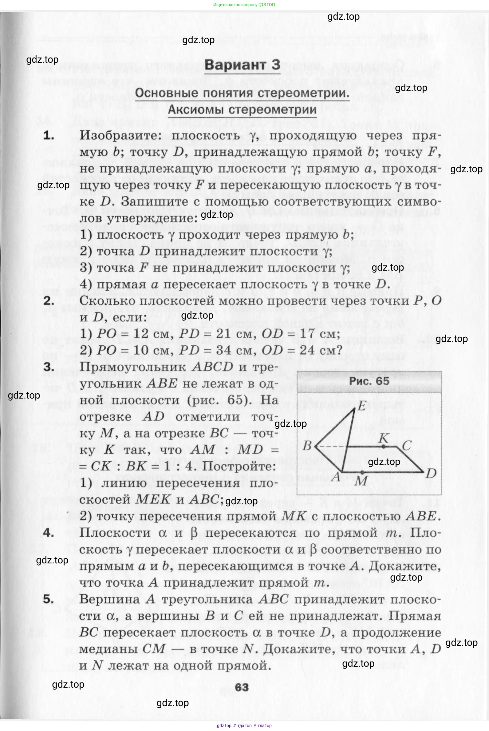 Геометрия, 10 класс Дидактические материалы, авторы: Мерзляк Аркадий Григорьевич, Полонский Виталий Борисович, Рабинович Ефим Михайлович, Якир Михаил Семёнович, издательство Вентана-граф, Москва, 2020, страница 63