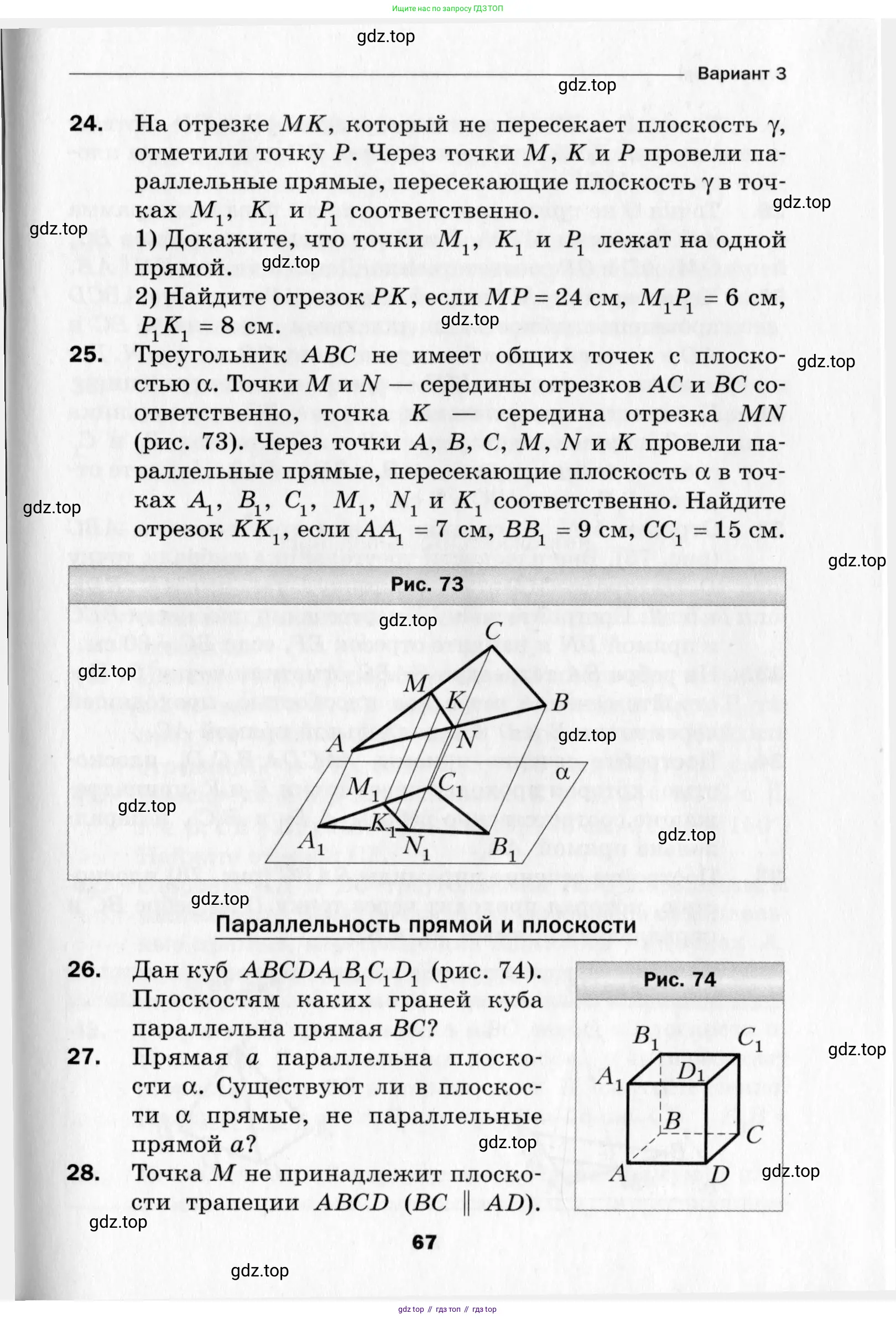 Геометрия, 10 класс Дидактические материалы, авторы: Мерзляк Аркадий Григорьевич, Полонский Виталий Борисович, Рабинович Ефим Михайлович, Якир Михаил Семёнович, издательство Вентана-граф, Москва, 2020, страница 67
