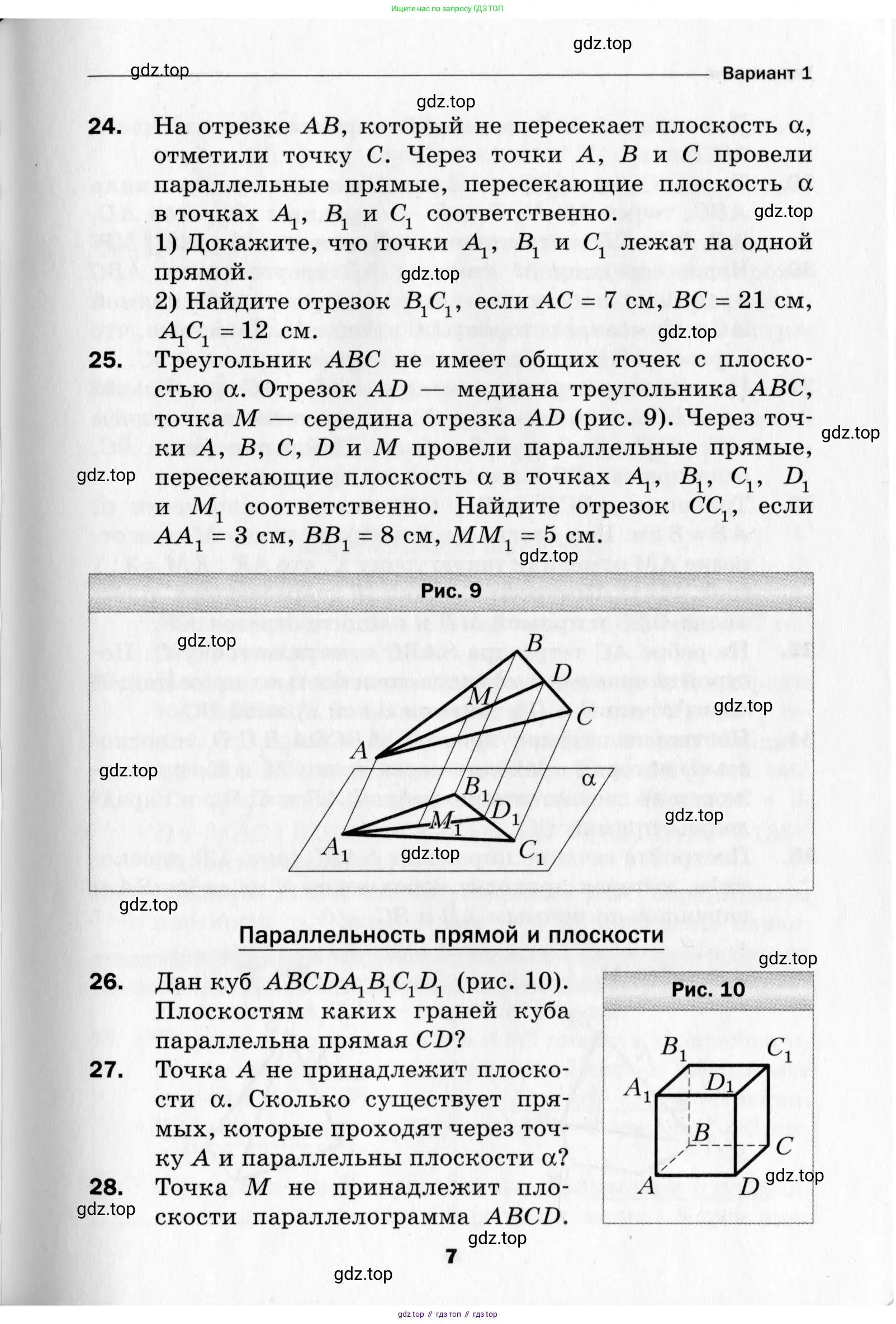 Геометрия, 10 класс Дидактические материалы, авторы: Мерзляк Аркадий Григорьевич, Полонский Виталий Борисович, Рабинович Ефим Михайлович, Якир Михаил Семёнович, издательство Вентана-граф, Москва, 2020, страница 7